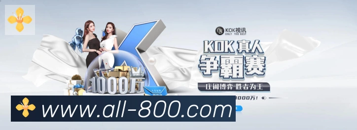 800棋牌官网全站App
